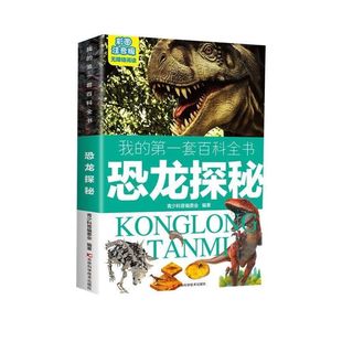 Энциклопедия Детская интересная энциклопедия 6-12 лет Zhuyin версия динозавра птицы посадка насекомых Детская энциклопедия