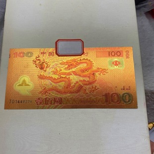 Gold Banknote Dragon Year Zodiac 100 Yuan Red Envelope Commemorates Gold Banknote Imitation Gold Foil New Year Gift Bank Insurance Accompanying Gift