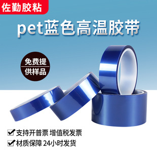 Производитель оптом pet синяя высокотемпературная лента PCB печатная плата гальванизированный без следов распыления краска для маскировки защитная пленка