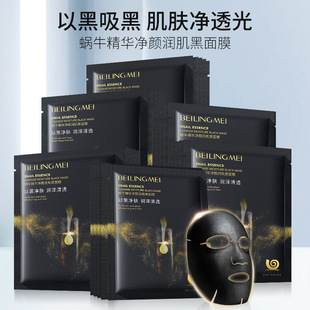 Beilingmei Snail Essence Cleansing and Moisturizing Bamboo Charcoal Black Mask Silk Hydrating Moisturizing and Skin Rejuvenating Single Mask Sheet Pack
