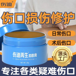 Бактериостатический крем Di Fu Fuan Cream Различные виды послеоперационных солнечных ожогов