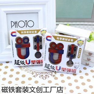 20 primary school students teaching magnet suit scientific experiment magnetic suspension U-shaped magnetic iron magnet stone school peripheral
