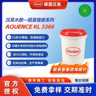 Germany imported Henkel water-adhesive assembly glue KL3366 waterproof water-resistant agent assembly finger-joint solvent-resistant quick drying