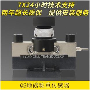 Ningbo Keli analog QS-30T sensor digital QS-D-30T 120 tons weighbridge weighing sensor