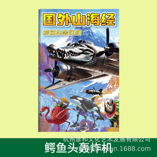 Книга для рисования Foreign AI Shanhai Classic с деревянными палочками, изображением человека в обуви, акулы, абстрактными граффити и раскрасками