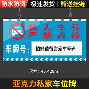 Private car parking lot special tag is strictly prohibited to occupy and stop listing in stock acrylic residential garage identification plate