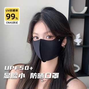 [Three Pack] Ice Silk Sunscreen Mask Women's Ultraviolet Protection Stereo Sunscreen Eye Corner Shading Mask for Face