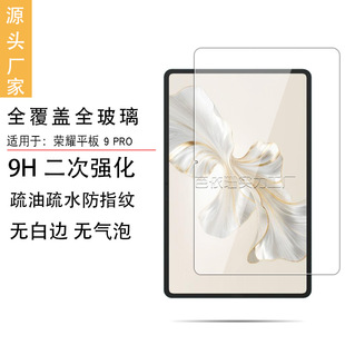 Подходит для планшета Honor 9 Pro, закаленная пленка ROD-W09 12,1, взрывозащищенная стеклянная пленка HD для планшета 2024