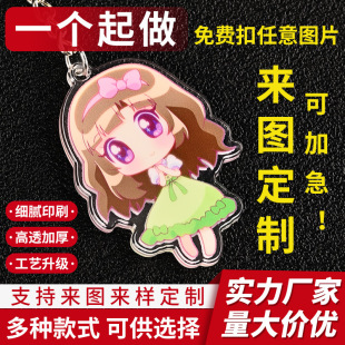 diy double acrylic keychain transparent anime peripheral student text Jewelry pendant key chain customization