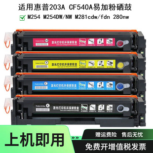 Применимо HP CF540A картридж с тонером HP230A принтер цветной картридж с тонером M280NW M281 легко добавить порошок