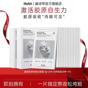 HEXKIN He Shi Qin Маска для детской коллагеновой пушки