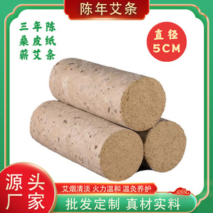 5.0cm stone mill mulberry paper moxa bar three years Chen moxa bar stone mill moxa bar pure moxa qichun factory wholesale
