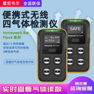 Honeywell Honeywell BW Flex4 Series Portable Wireless Quad Gas Detector