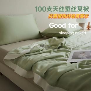20% Mulberry Silk 100 LF Lanjing Tencel Summer Quilt Four-piece Summer Cool Quilt Summer Ice Silk Air Conditioned Quilt Washable