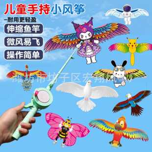 Fishing rod kite dynamic kite large wholesale children's handheld mini kite fishing rod kite stall wholesale
