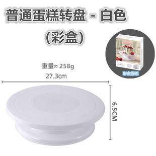 Decorating turntable cake turntable decorating table rotating table cake making tool set birthday baking home set