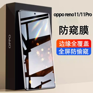 Подходит для OPPO reno11 анти-пип-пленка opporeno11Pro закаленная пленка водяная Гелевая пленка мягкая пленка защитная пленка для мобильного телефона