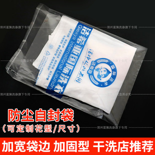 Dry cleaner shirt packaging self-sealing bag self-adhesive bag self-adhesive wool sweater packaging dry cleaner special postage
