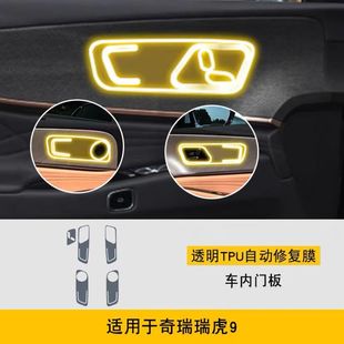 Chi Rui Tiggo 9 специальный экран для внутренней отделки