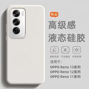 Применимый чехол для телефона OPPOreno12pro жидкий силиконовый простой чистый цвет reno11 все включено анти-падение защитный чехол