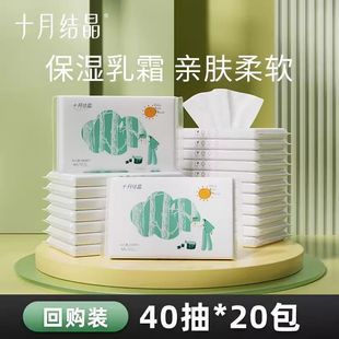 October Crystal Soft Tissue Baby Cream Moisturizing Paper Baby Cloud Soft Tissue Facial Tissue Portable Pack