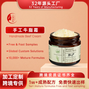 [Cross-border beef cream] Amazon handmade explosions moisturizing natural moisturizing all English OEM processing