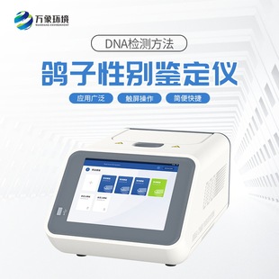 Pigeon Sex Identification Instrument DNA Pigeon Identification Male and Female Equipment Bird Parrot Male and Female Identification Equipment