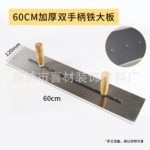 Double Handle Iron Large Plate Large Smear Smear Smear Flat Smear Two Hands Large Plate Iron Putty Knife Putty Scraper Tool