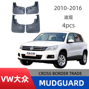Applicable to Volkswagen Tiguan/Tiguan X car mudguard special edition manufacturers wholesale