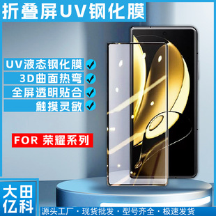 УФ закаленная пленка подходит для Honor Rong Magic vs2 vs2 V складной экран закаленная пленка HD изогнутая поверхность Горячая