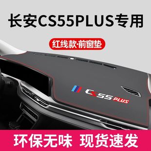 22 второго поколения Changan CS55PLUS световой щит солнцезащитный крем инструмент рабочий стол коврик кожа 21 новый синий кит версия