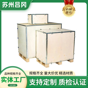 Jiangsu Manufacturer Fumigation-free Plywood Wooden Box Four-sided Fork Large Equipment Mechanical Solid Wood Fumigation Wooden Box