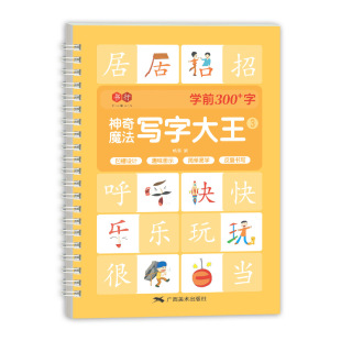 Children's Groove Magic copybook writing book kindergarten preschool fun digital tracing book calligraphy practice book