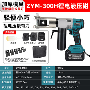 Charging hydraulic clamp 16-300 small portable lithium electric crimping pliers copper and aluminum terminal crimping pliers Lithium electric crimping pliers