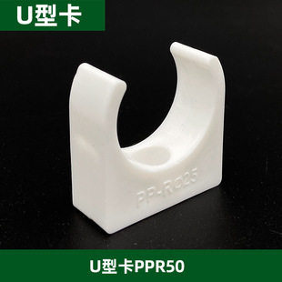 PPR pipe clamp U-shaped pipe clamp plastic pipe clamp PPR row card Pipe Holder tap water pipe clamp fixed clip Elevator