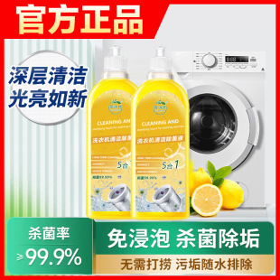 Washing machine tank cleaner cleaning agent stain artifact roller impeller strong scale removal sterilization automatic disinfection