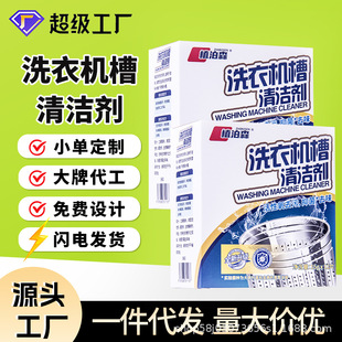 Washing Machine Slot Cleaner Effervescent Tablets Cleaning Bacteriostatic Household Destains Bacteriostatic Mite Removal Boxed Manufacturers