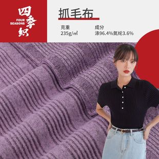 Net red bottoming shirt fabric polyester ammonia scratch hair pit cloth factory in stock skin-friendly stretch jacquard T-shirt fabric