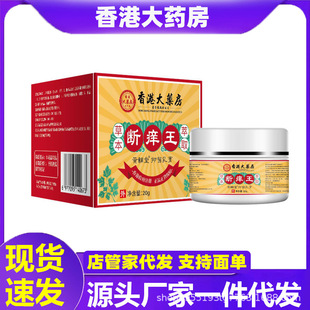 Hong Kong Pharmacy Broken Itching King Skin Care Ointment Body General Ointment Skin External Application Ointment Wholesale