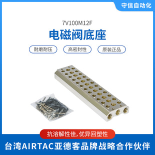 ADEKe solenoid valve bus plate base 7V100M12F solenoid valve copper alloy profile high precision genuine goods
