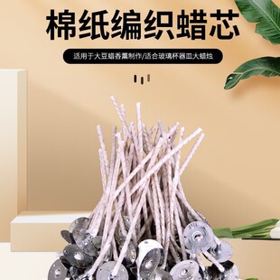 Cross-border supply imported aromatherapy candle encryption core line DIY smoke-free environmental protection wax core waxed cotton line factory direct sales