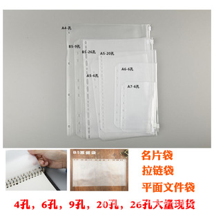 Chenshi new plastic sealed A4 zipper bag 4-hole A5 file bag 6-hole B5 business card bag 9-hole 26-hole waterproof storage bag