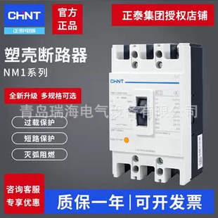 Chint Molded Case Circuit Breaker Nm1 Three-Phase 380V Overload Short Circuit 3P Air Switch 160A250A400A Air Switch