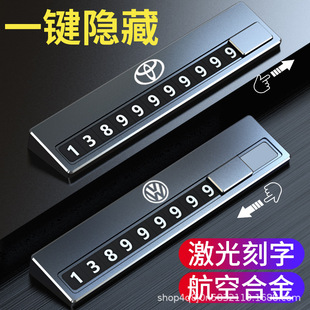 Aluminum alloy car temporary parking mobile phone number plate high-end number holder car car moving card moving car