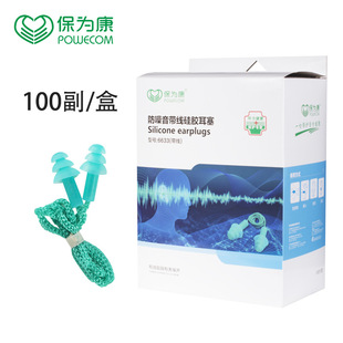 Baowei Kang 6633 anti-noise earplugs silicone sound insulation swimming work labor protection earplugs a box of 100 pay