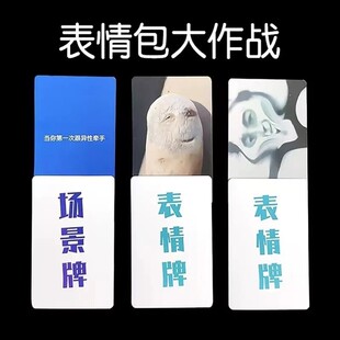 Expression Pack Poker Card Scene Big Battle Table Game Expression Card Big Battle Poker Game Funny Chinese Version