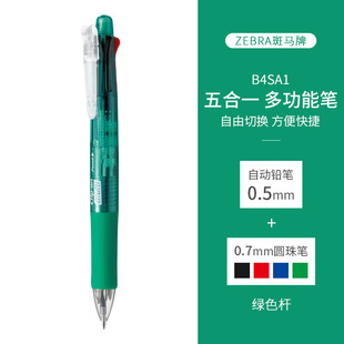 Japan ZEBRAzebra B4SA1 multifunctional self-contained automatic pencil 0.7mm multifunctional pen four-color ballpoint pen