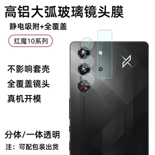 Применимо Nubia Red Devil 10Pro пленка объектива 10Pro головка камеры мобильного телефона HD закаленное стекло пленка