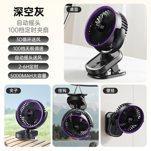 2025 new stepless speed regulation clip fan can automatically shake head circulation fan charging portable wall fan