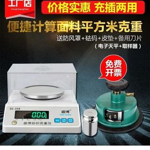 Shengbo Balance Scale 0.01g Weighing Sampler g Weighing Instrument Textile Fabric Square g Heavy Machine Disc Sampling Knife
